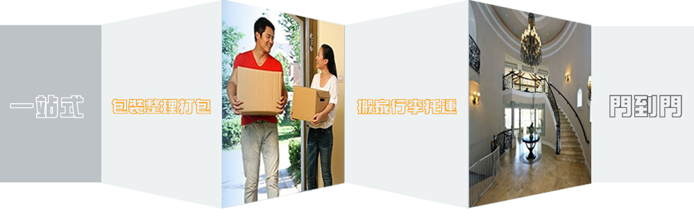 广州长途搬家